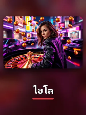 การ์ดห้องเกมไฮโล บน 123UP